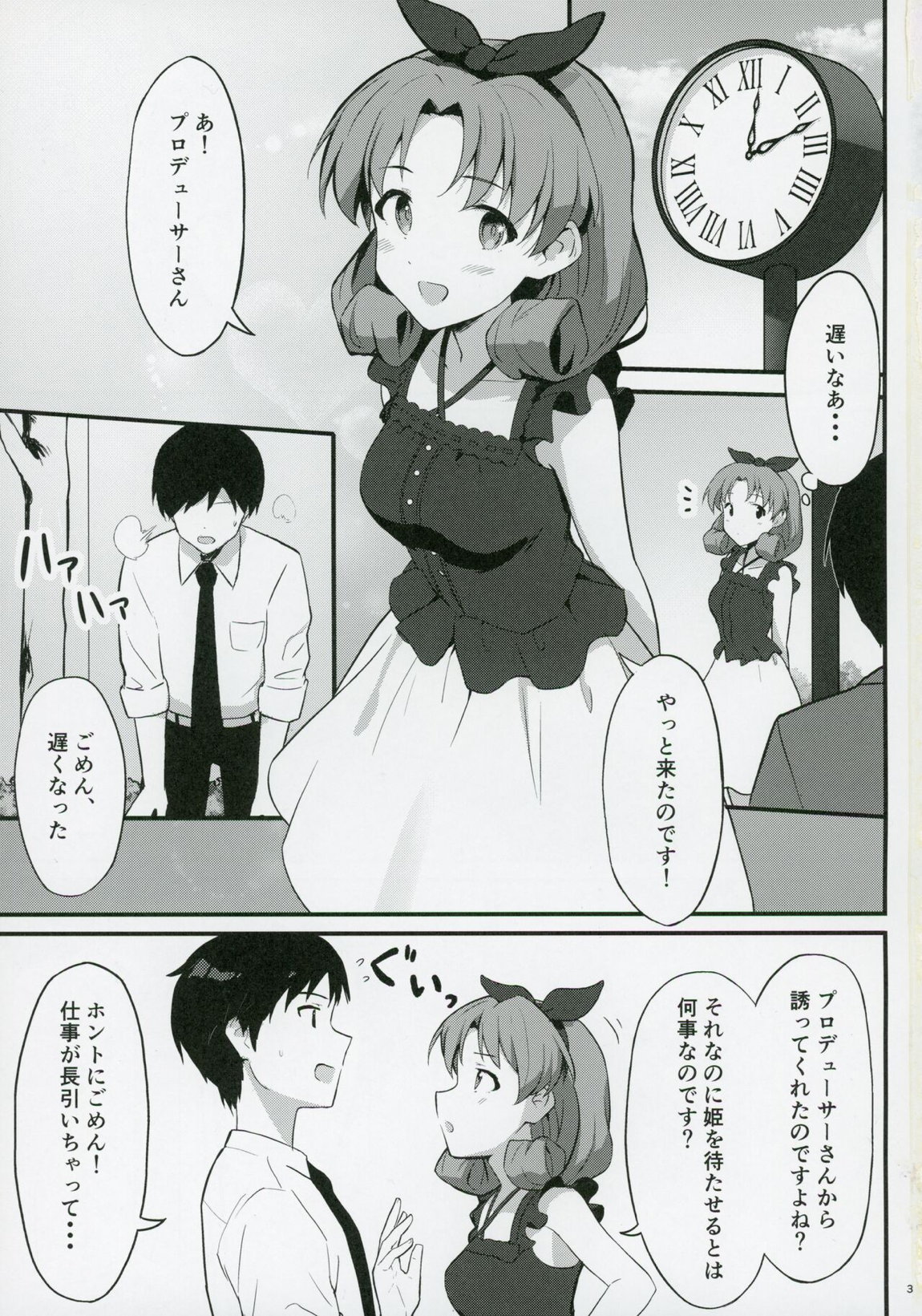 OUT OF THE BLUE 2ページ