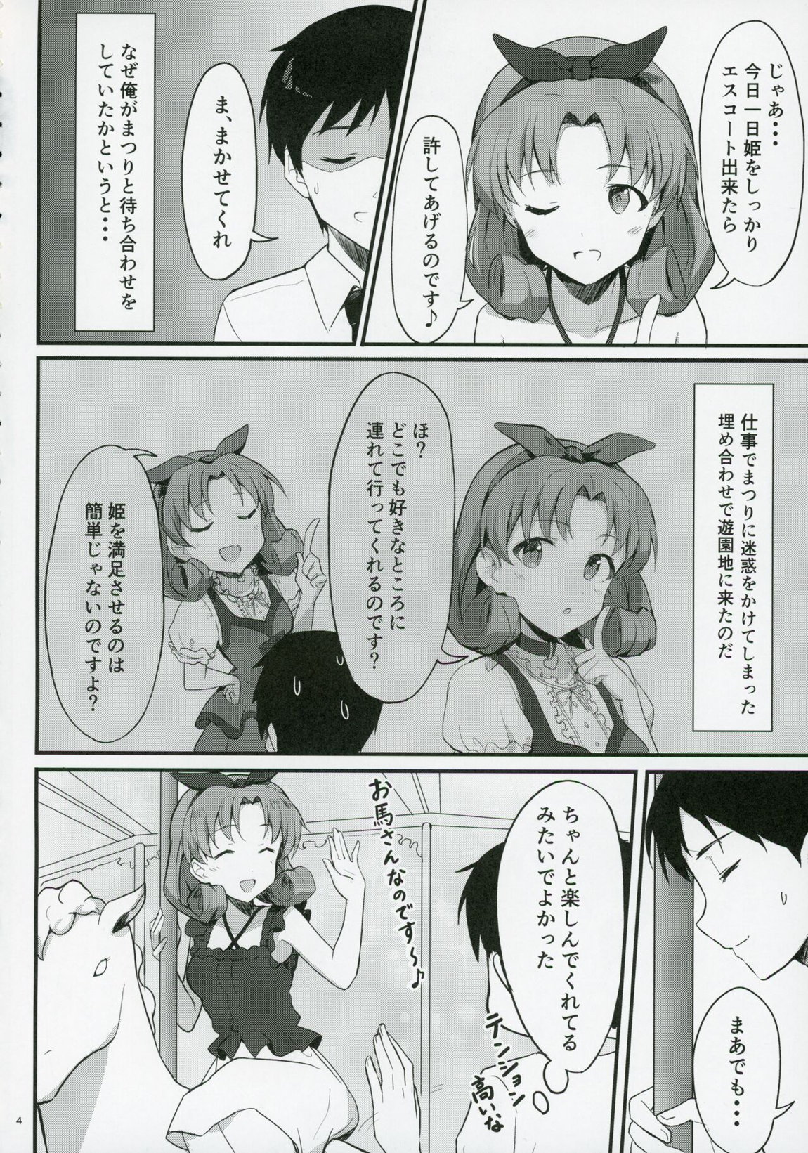 OUT OF THE BLUE 3ページ