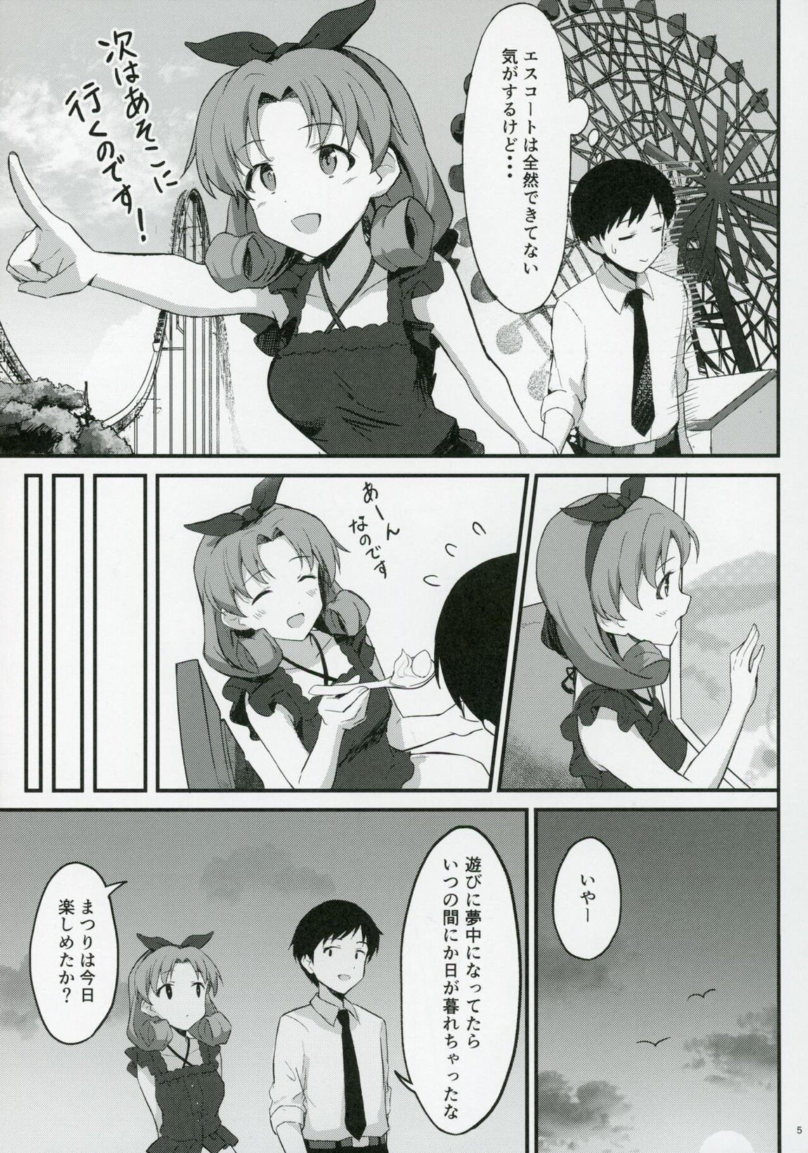 OUT OF THE BLUE 4ページ