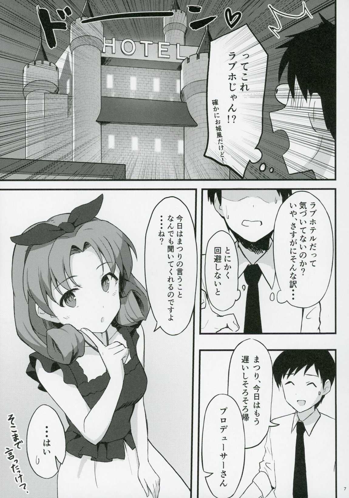 OUT OF THE BLUE 6ページ