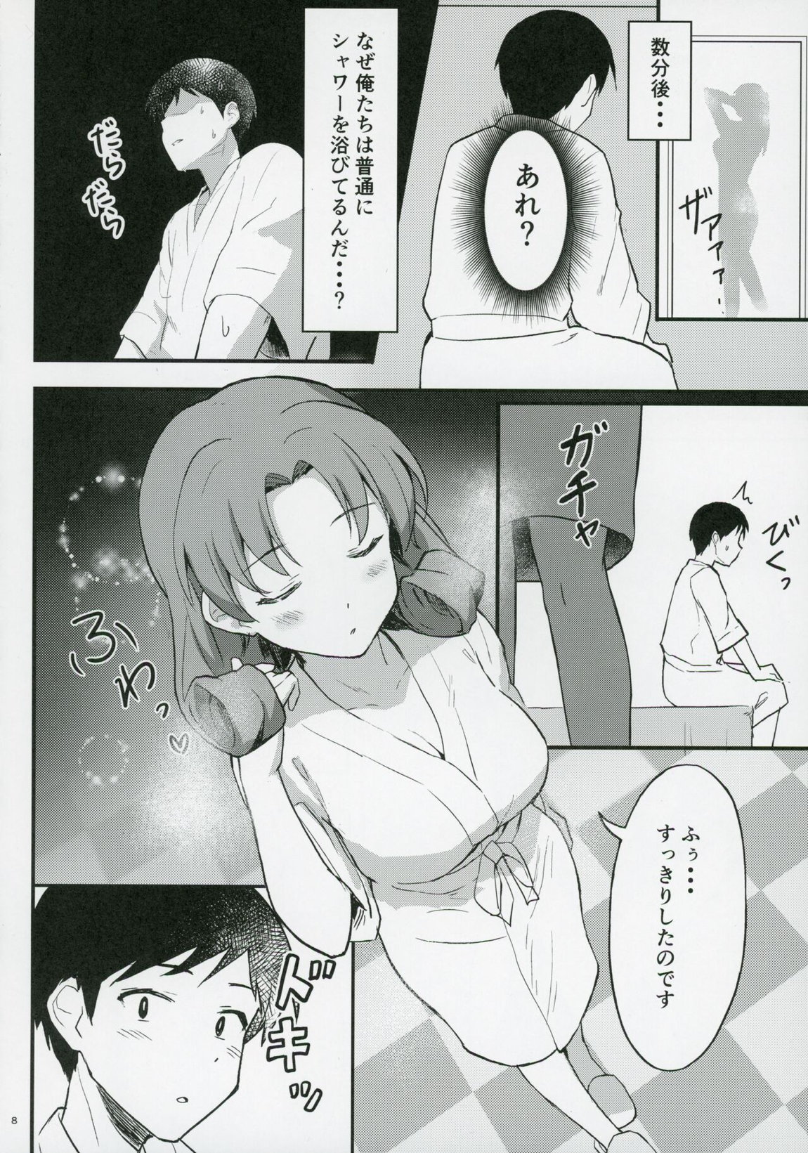 OUT OF THE BLUE 7ページ