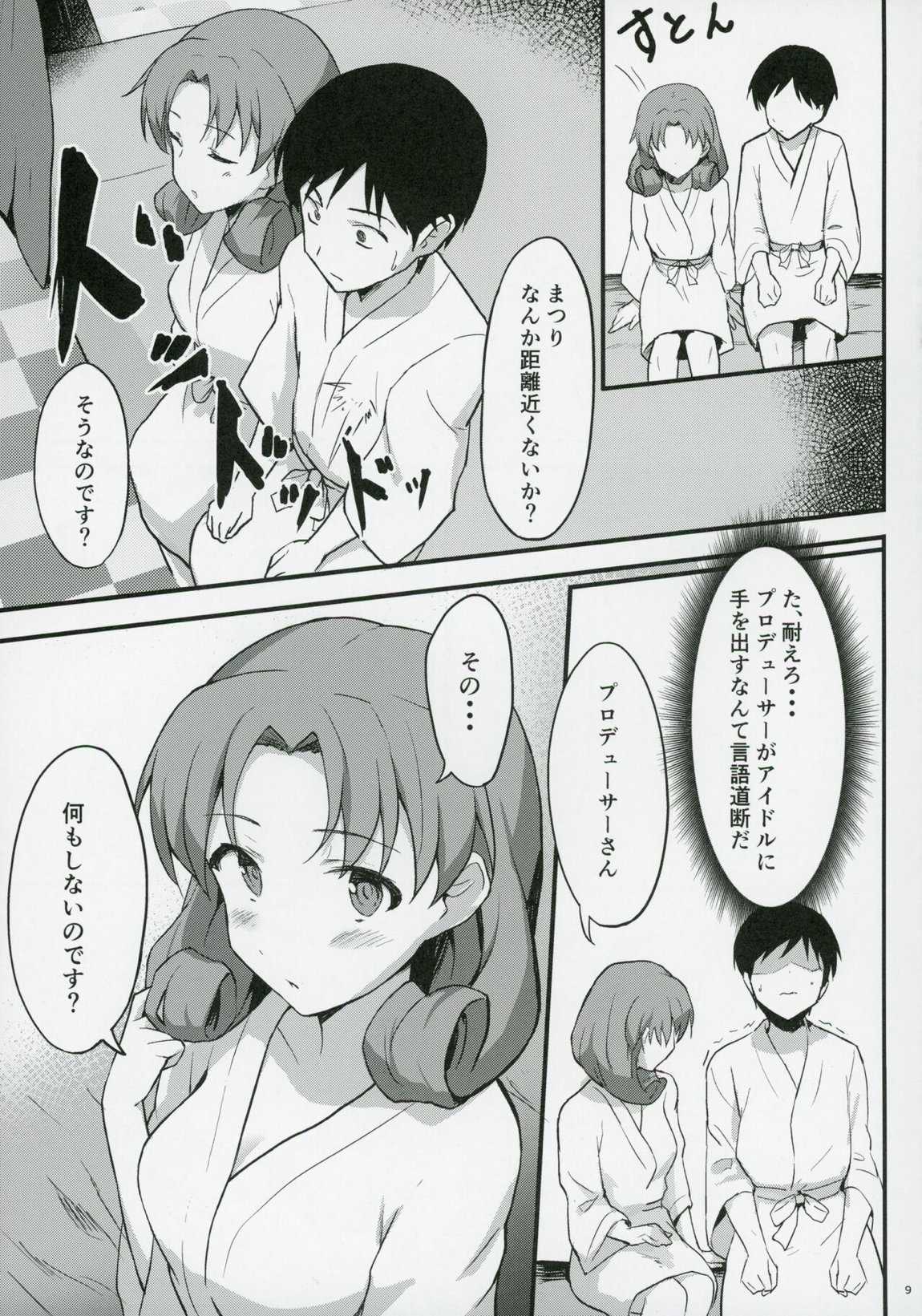 OUT OF THE BLUE 8ページ
