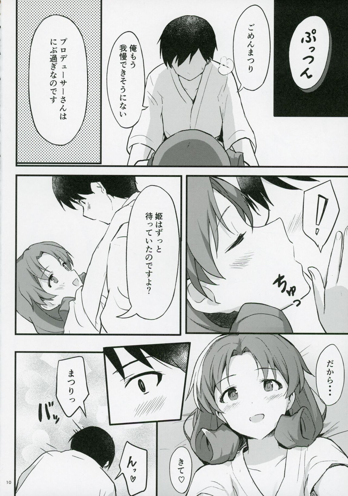 OUT OF THE BLUE 9ページ