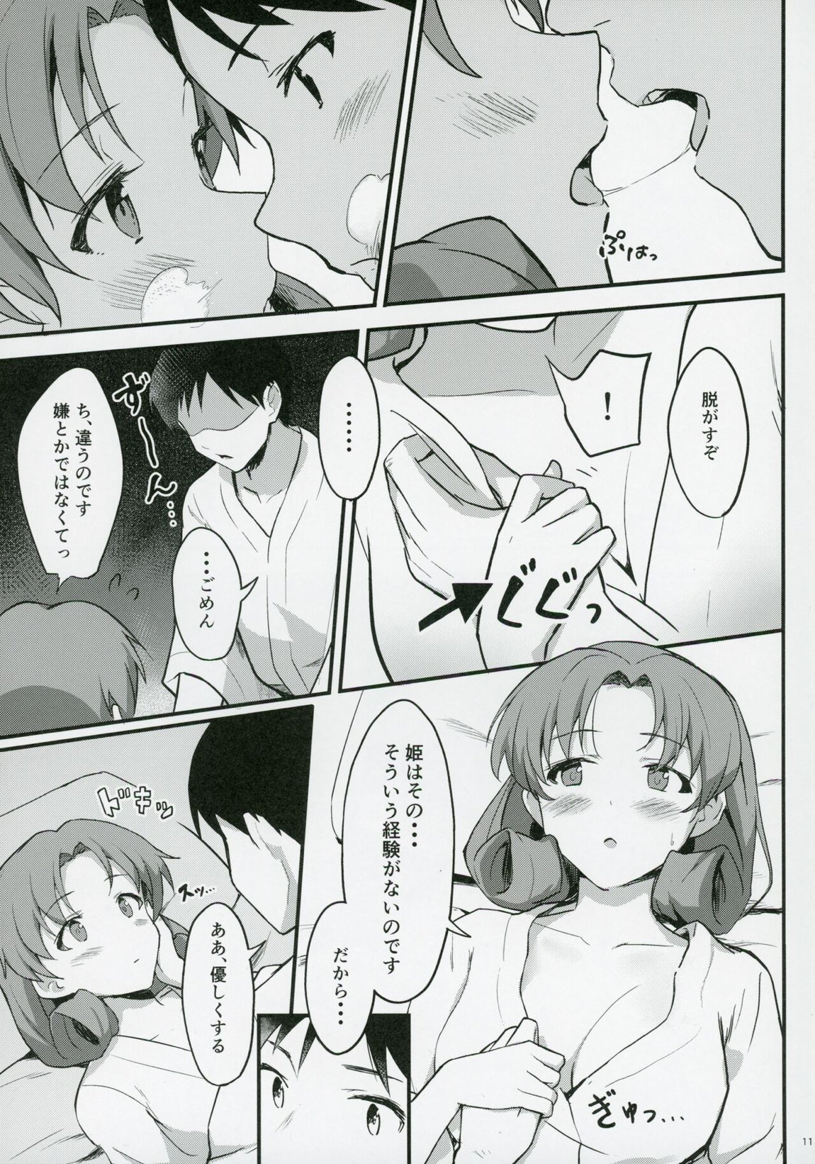 OUT OF THE BLUE 10ページ