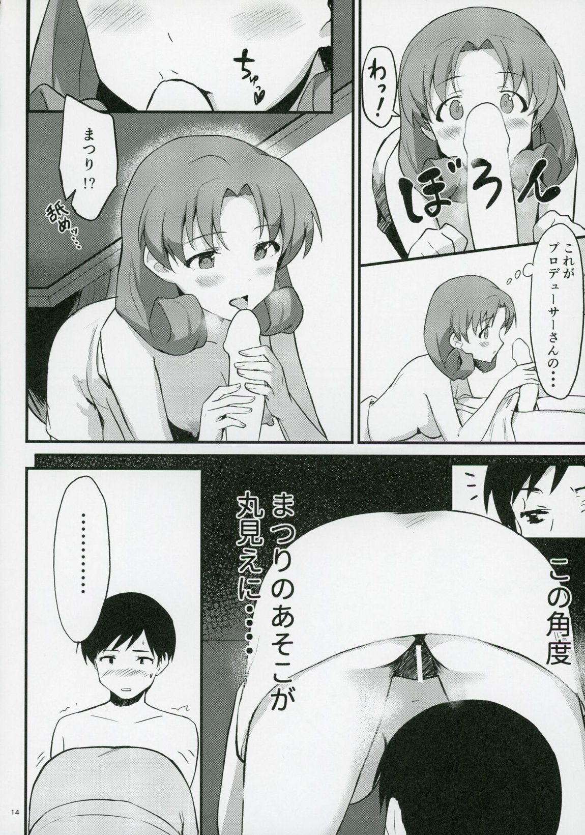 OUT OF THE BLUE 13ページ