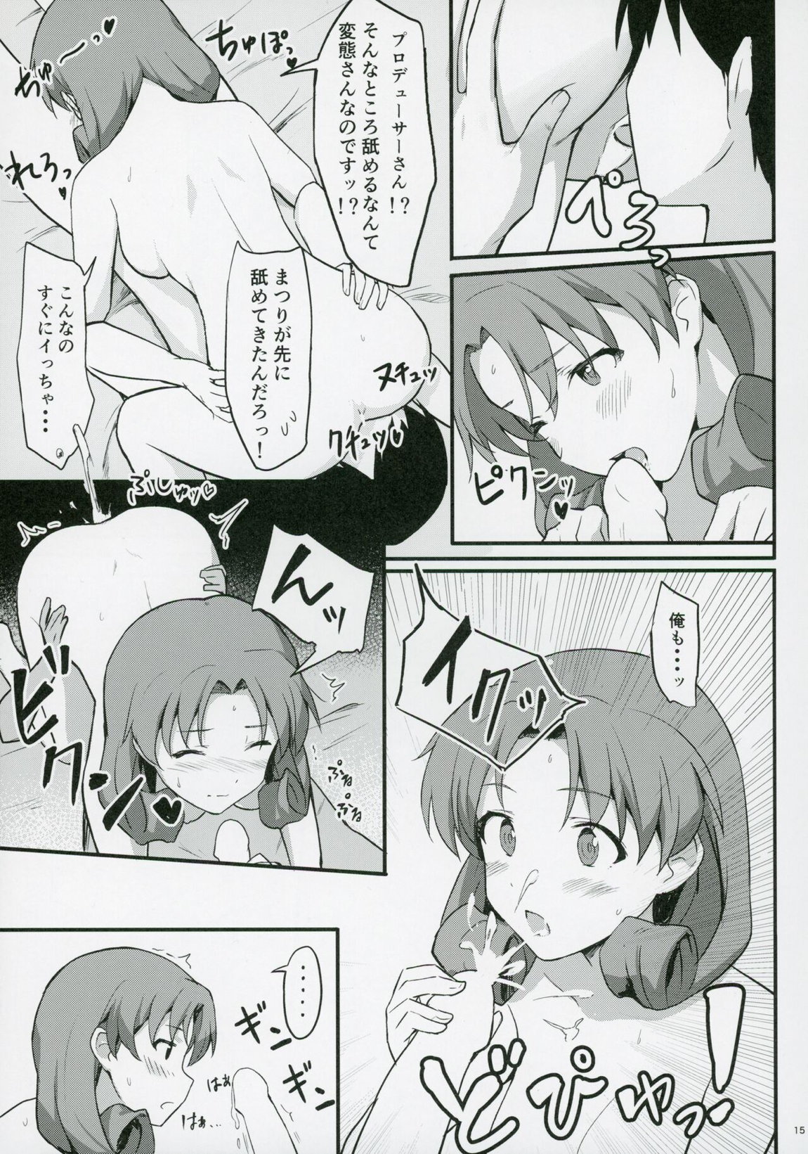 OUT OF THE BLUE 14ページ