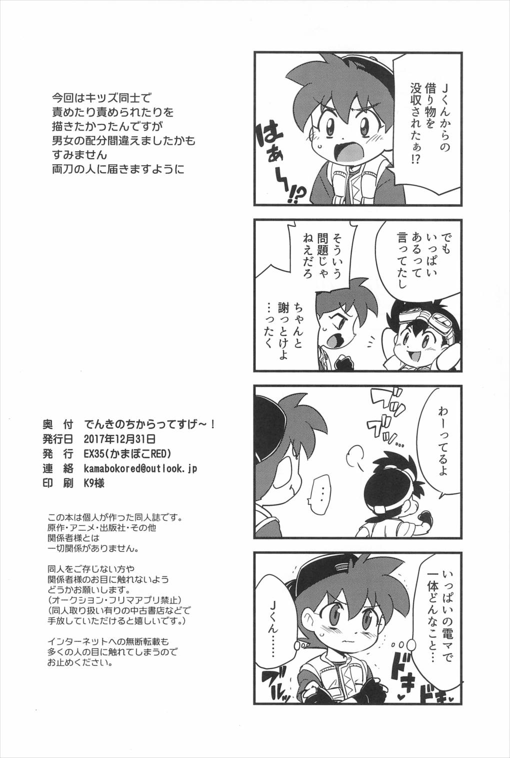 でんきのちからってすげ〜! 29ページ