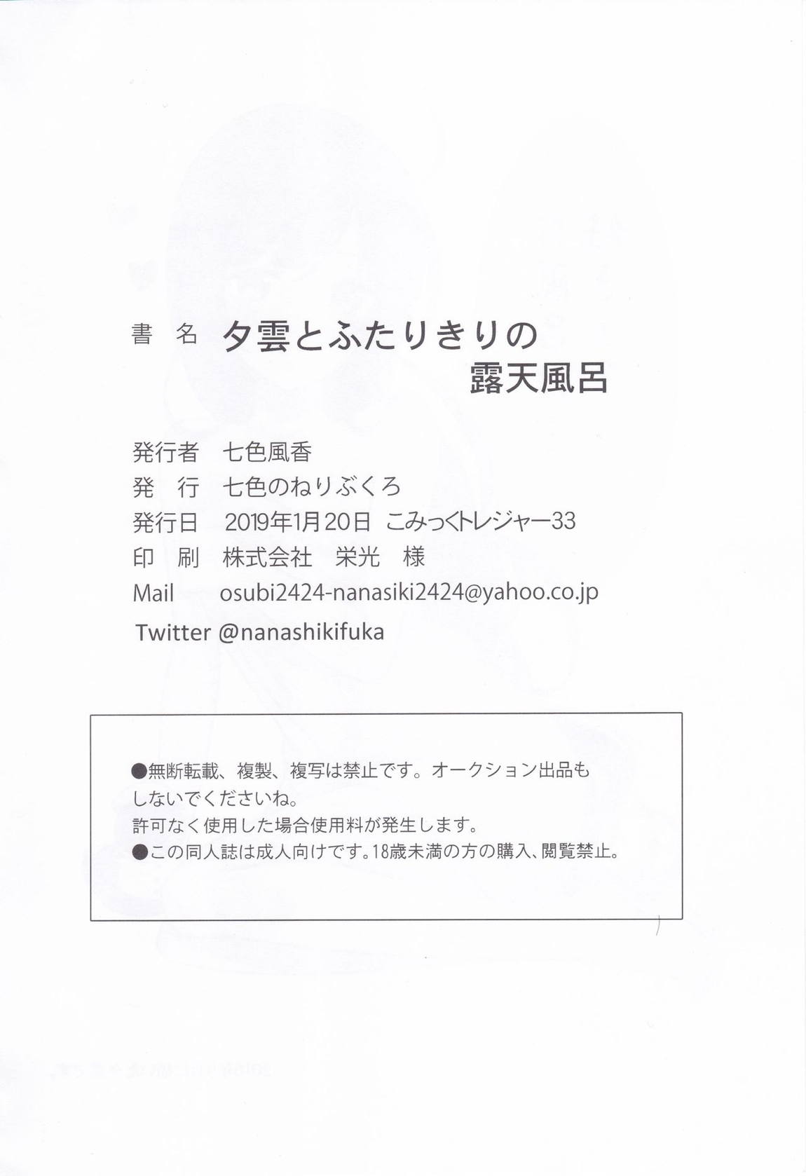 夕雲とふたりきりの露天風呂 17ページ