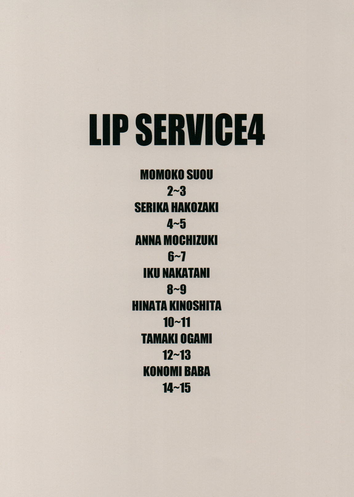 LIP SERVICE 4 2ページ