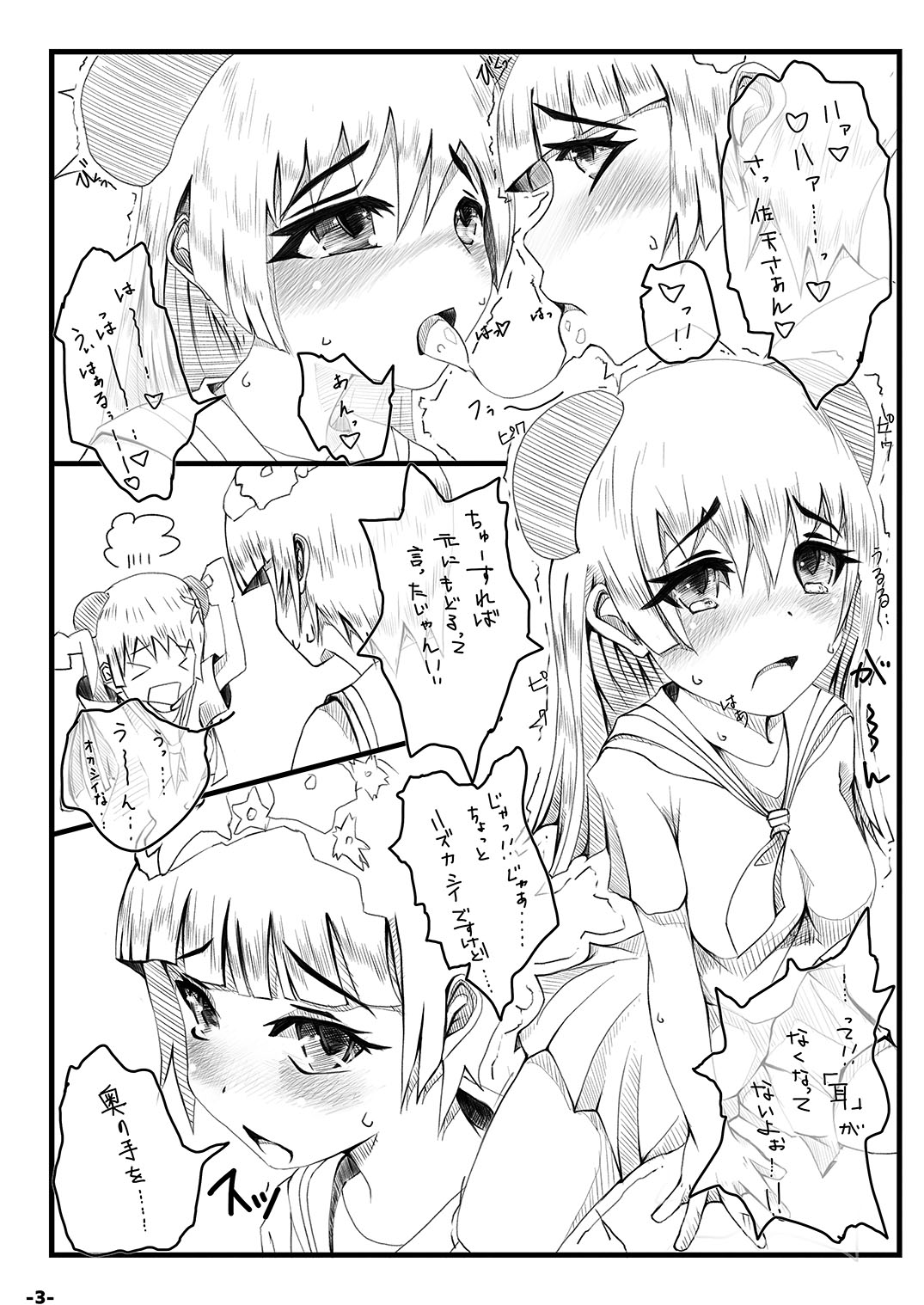 とある佐天の百合薄本 2ページ