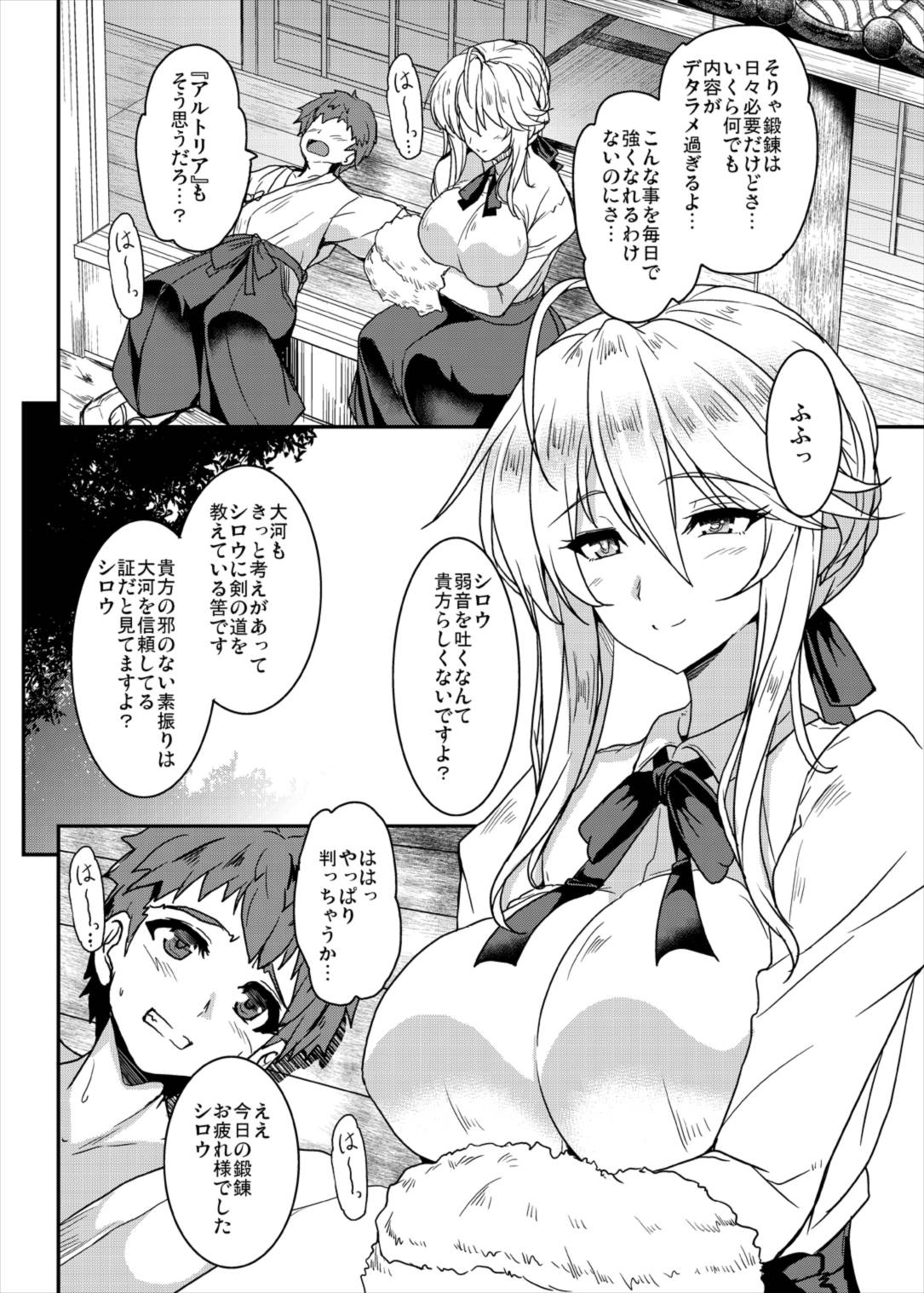 乳上おねショタ本1 6ページ