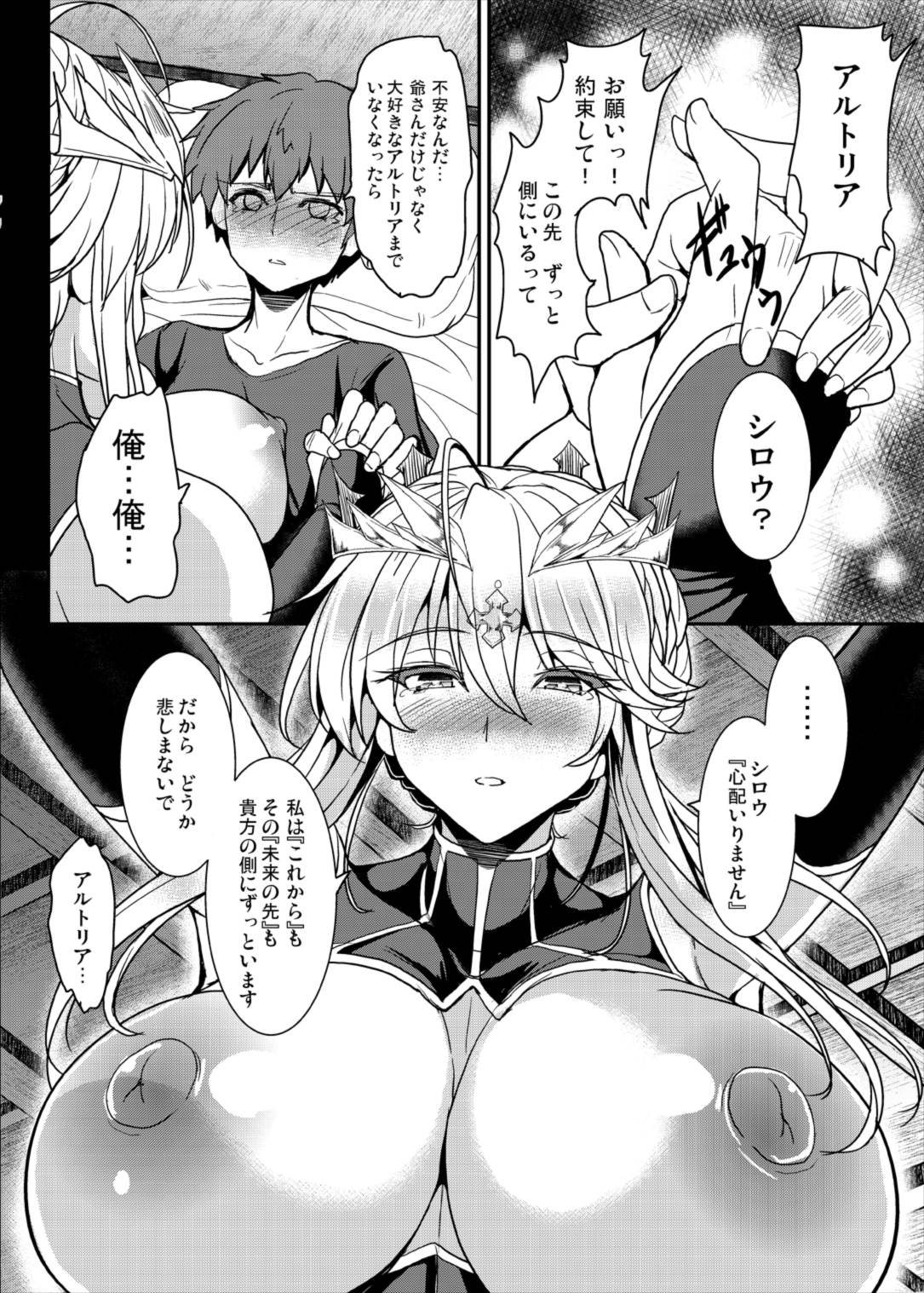 乳上おねショタ本1 20ページ