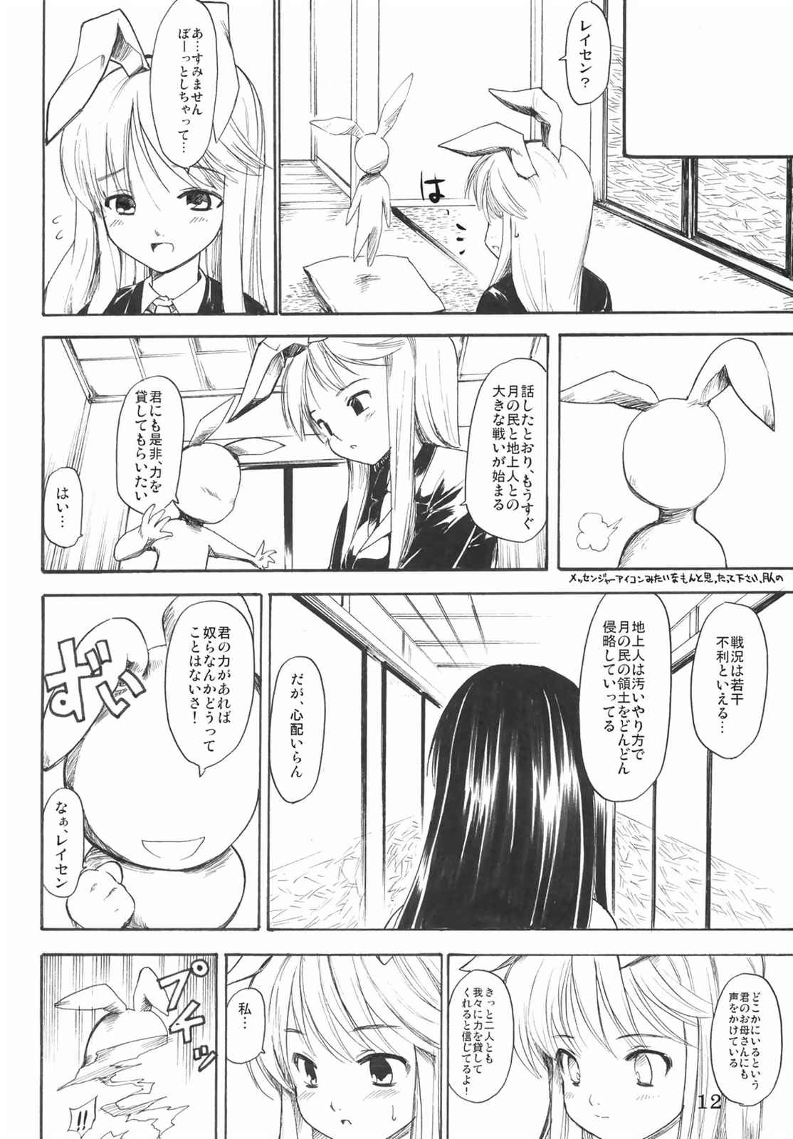 うどんげのお話 12ページ