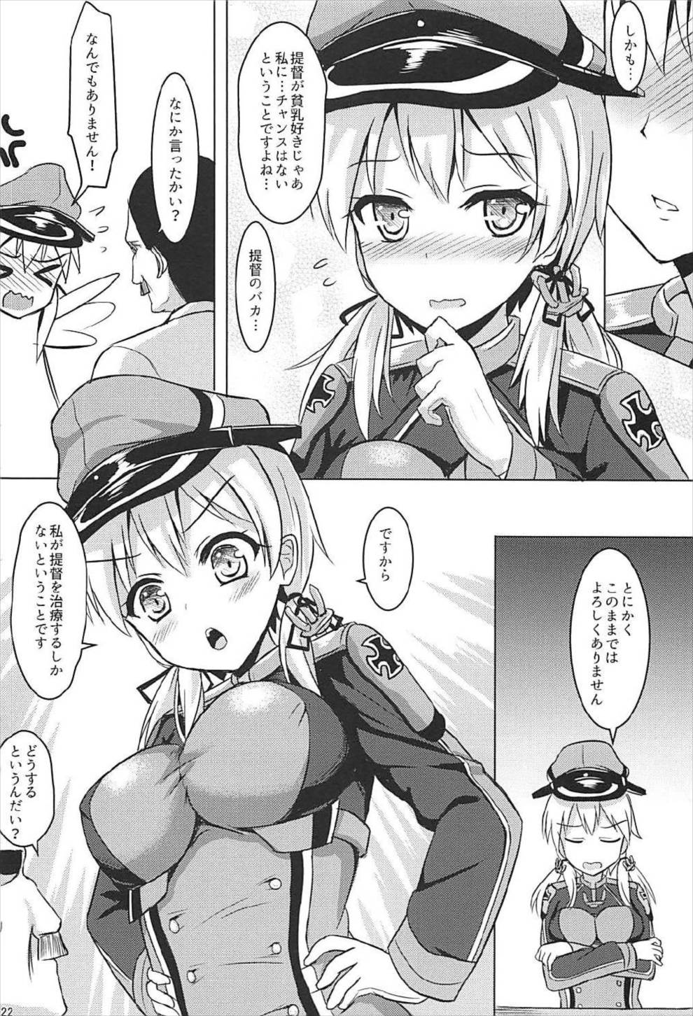 ドイツ艦娘 総集編 23ページ