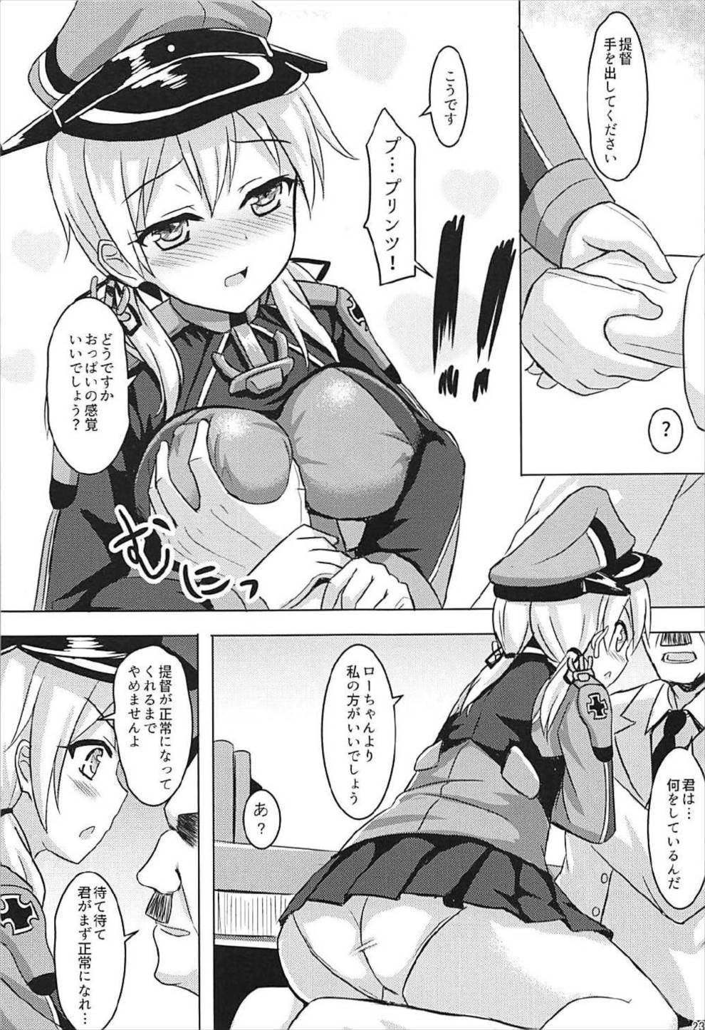 ドイツ艦娘 総集編 24ページ