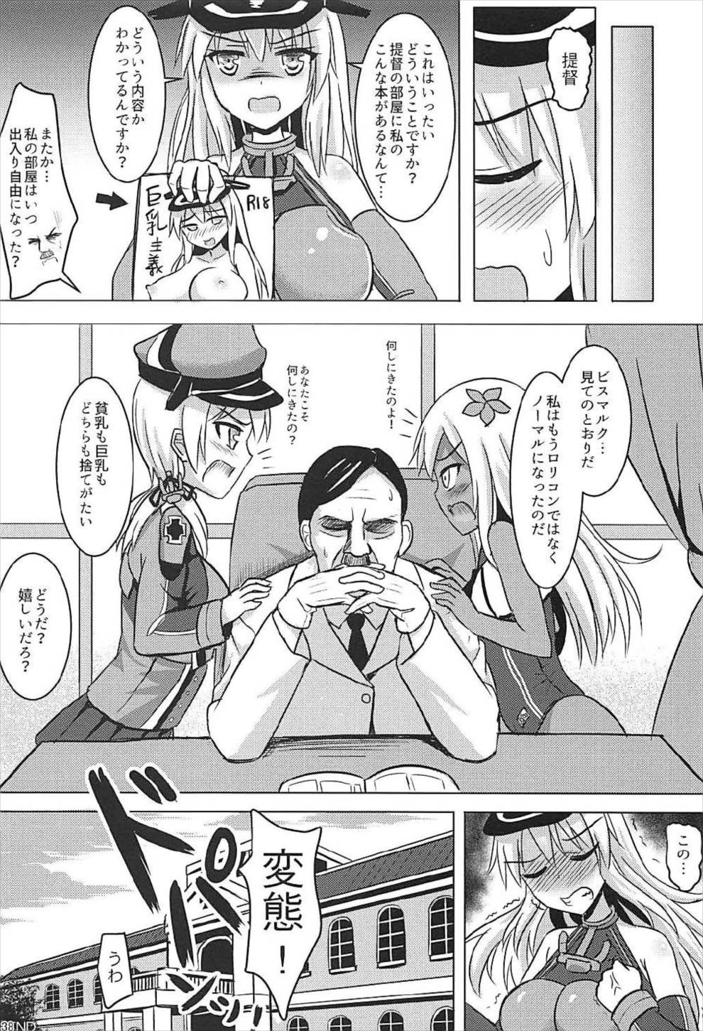 ドイツ艦娘 総集編 39ページ