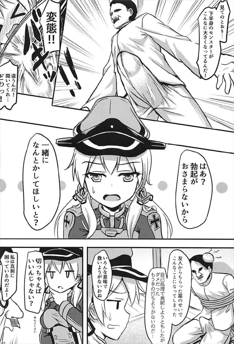 ドイツ艦娘 総集編 43ページ