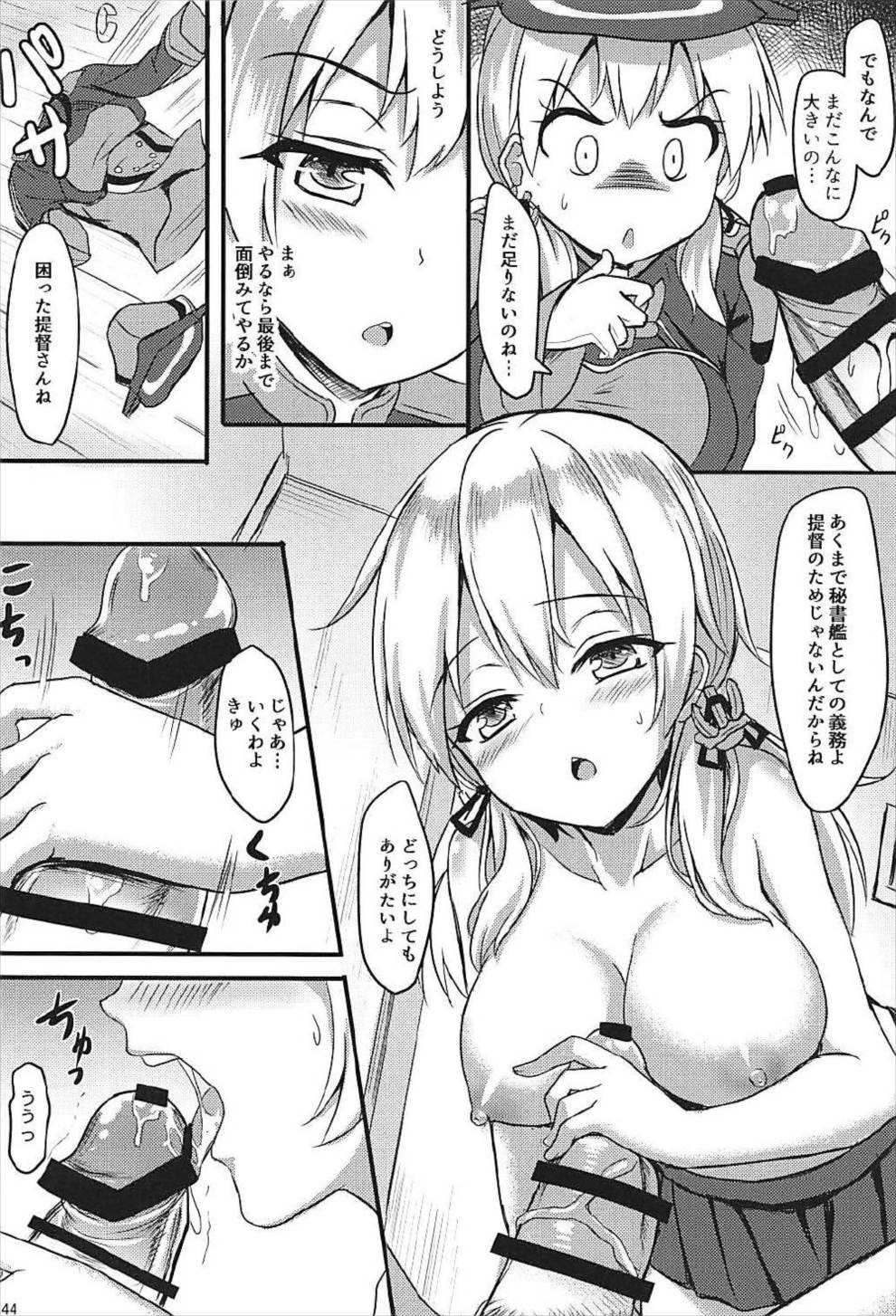 ドイツ艦娘 総集編 45ページ