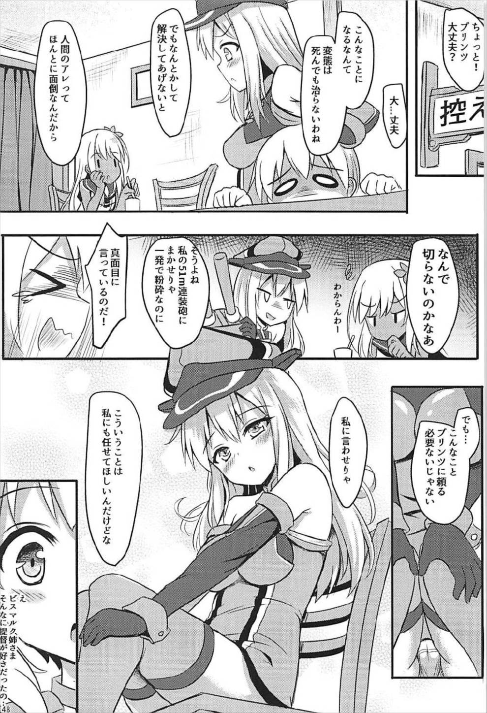 ドイツ艦娘 総集編 49ページ