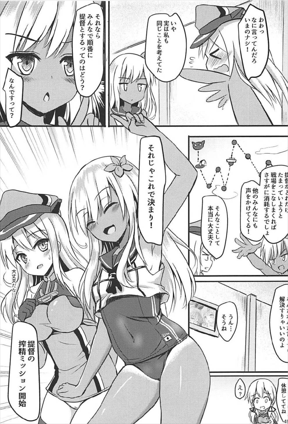 ドイツ艦娘 総集編 50ページ