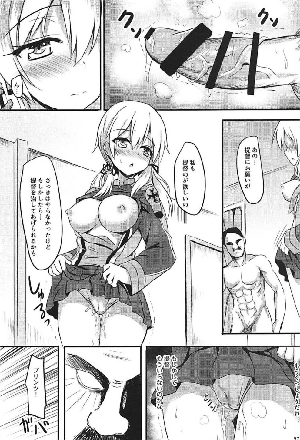 ドイツ艦娘 総集編 58ページ