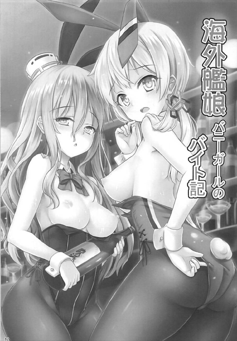 ドイツ艦娘 総集編 63ページ