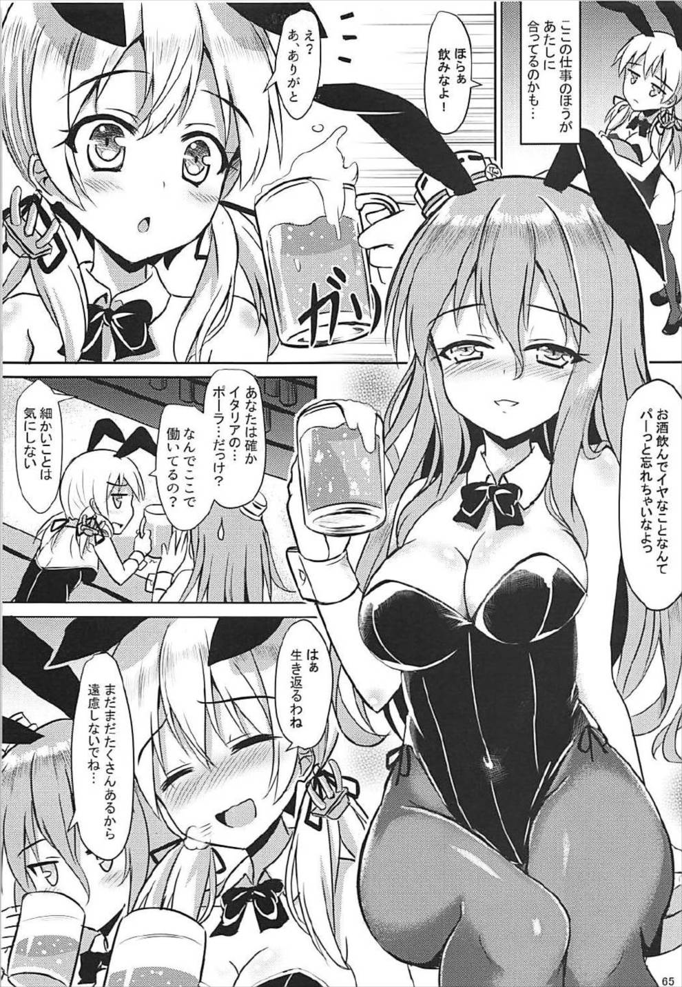 ドイツ艦娘 総集編 66ページ