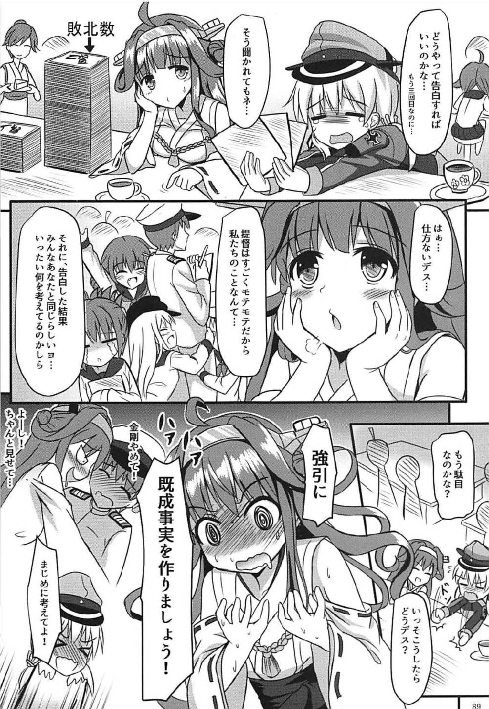 ドイツ艦娘 総集編 90ページ