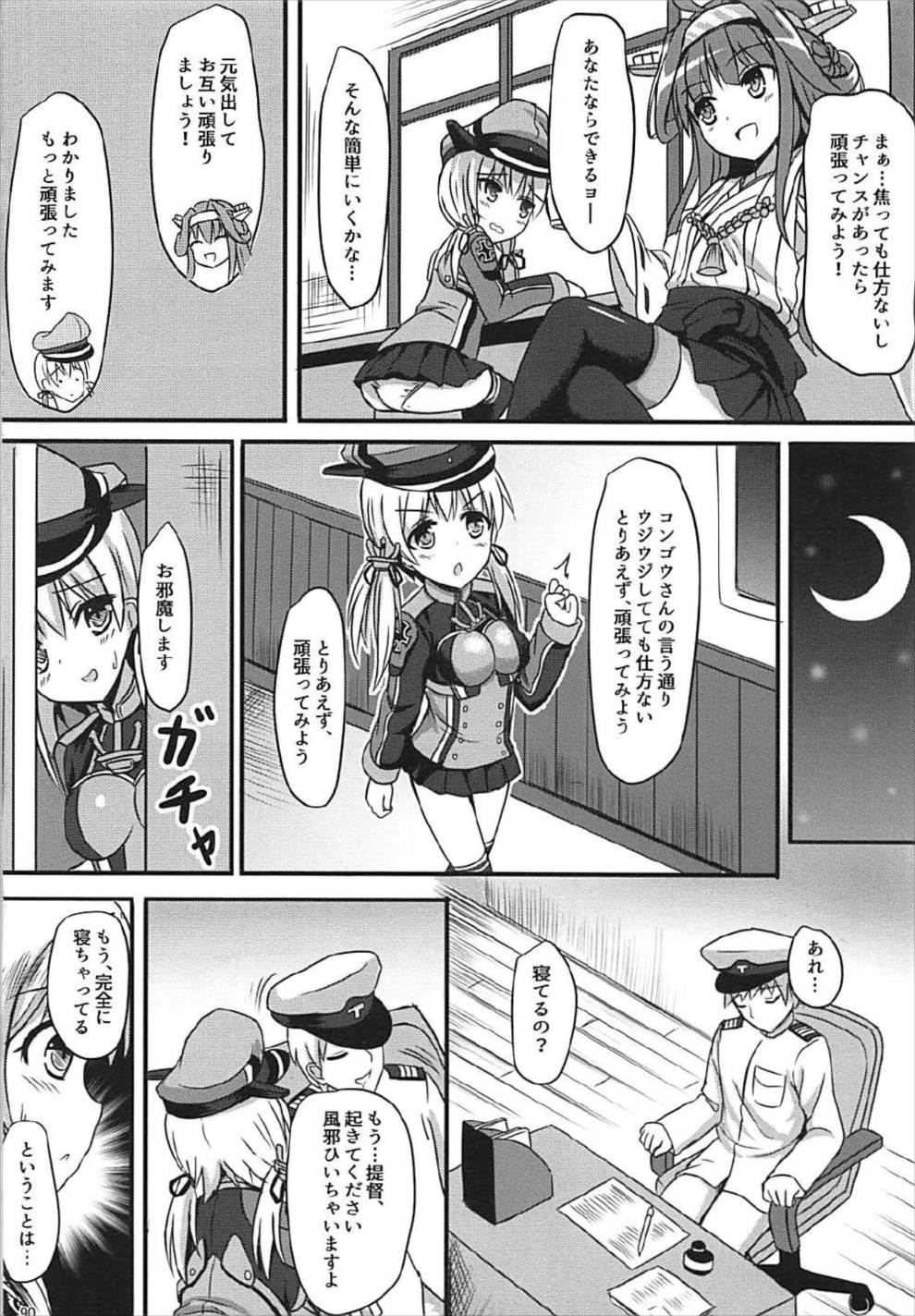 ドイツ艦娘 総集編 91ページ