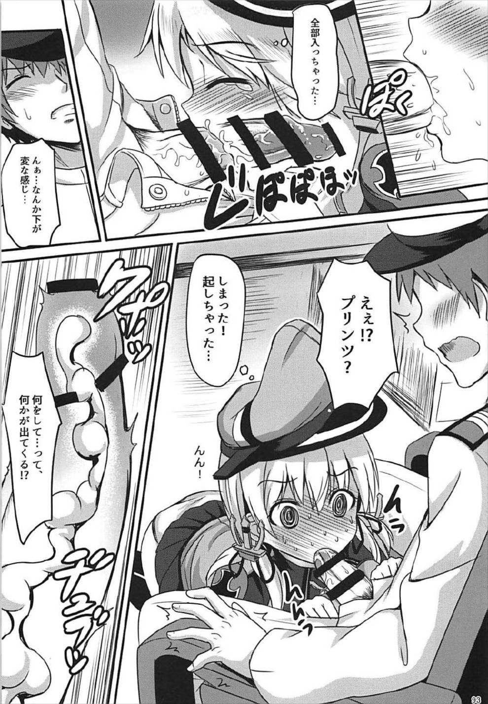 ドイツ艦娘 総集編 94ページ