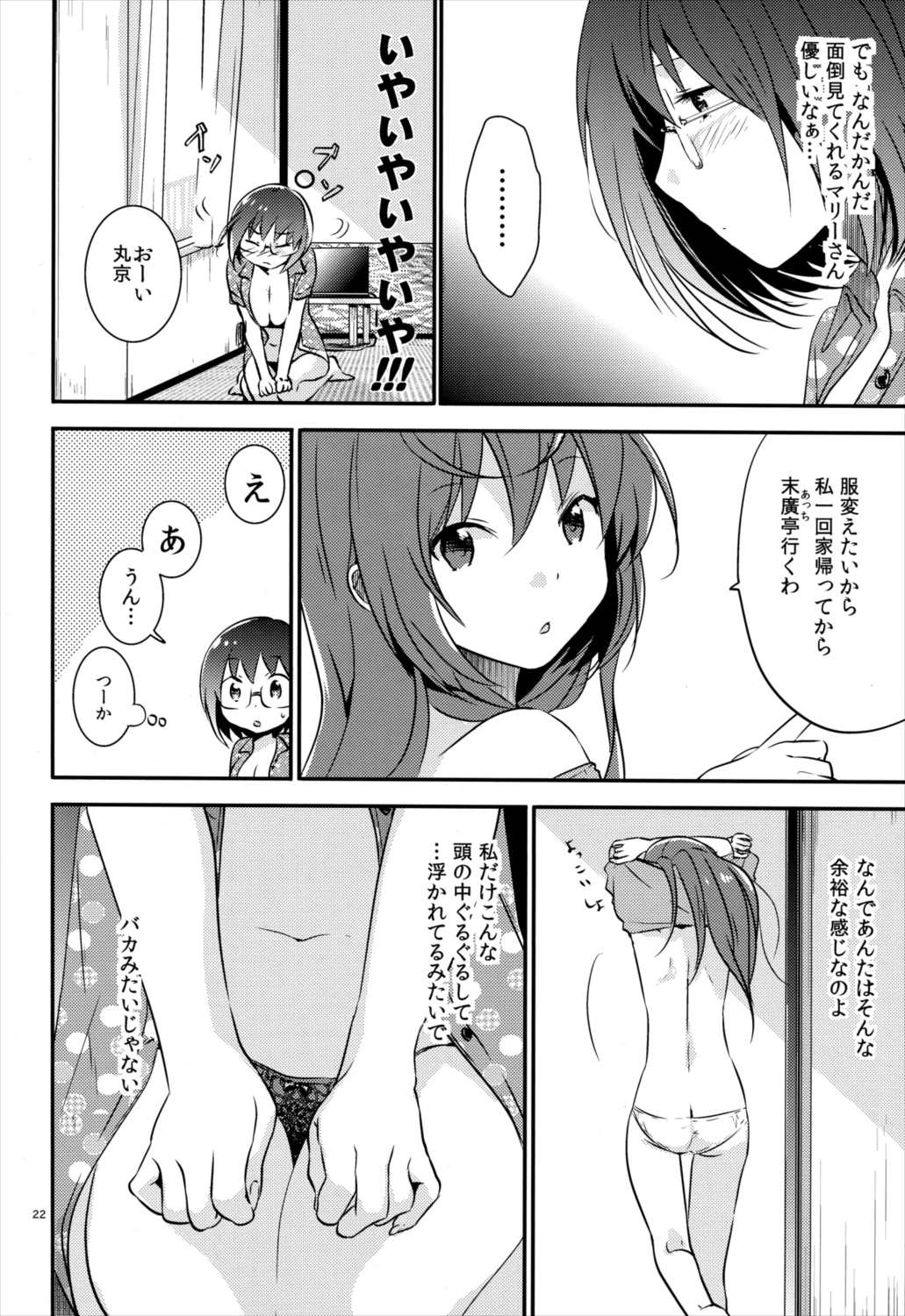 めんどくせー女。 19ページ