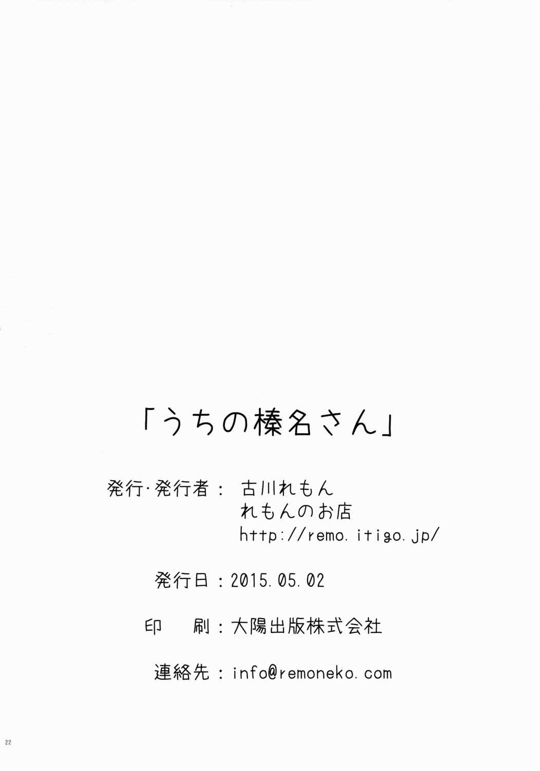 うちの榛名さん。 22ページ