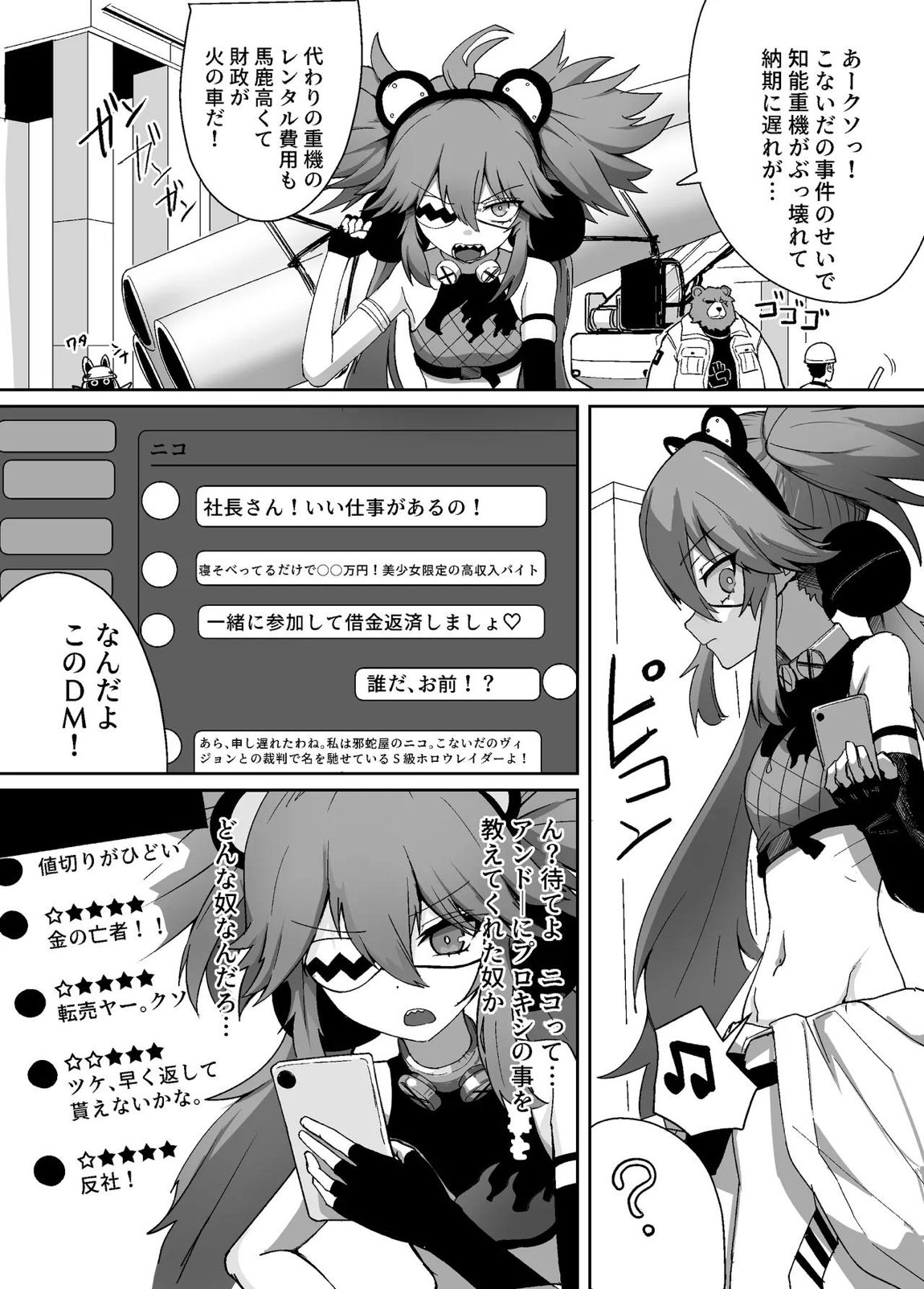 ゼンゼロ臍姦本 3ページ