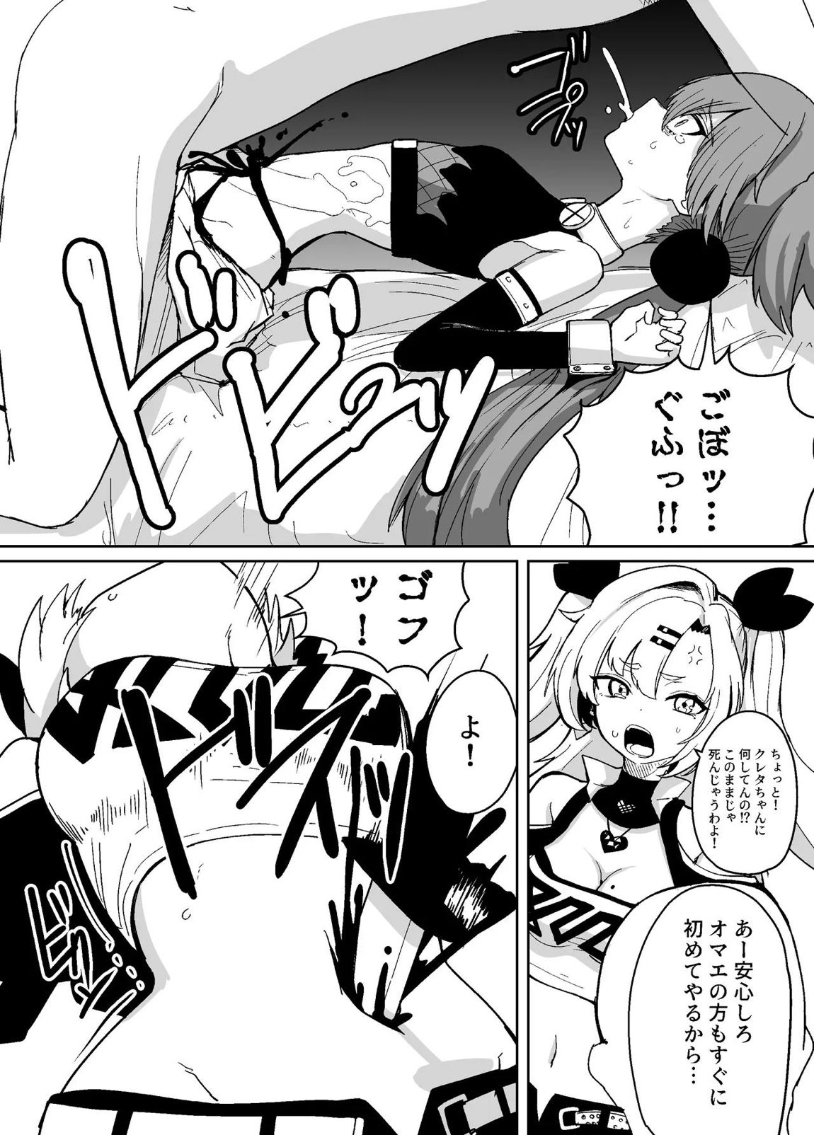 ゼンゼロ臍姦本 9ページ