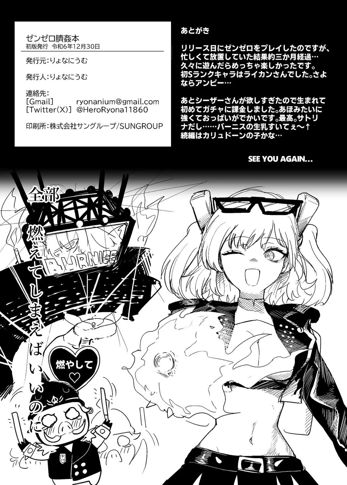 ゼンゼロ臍姦本 18ページ