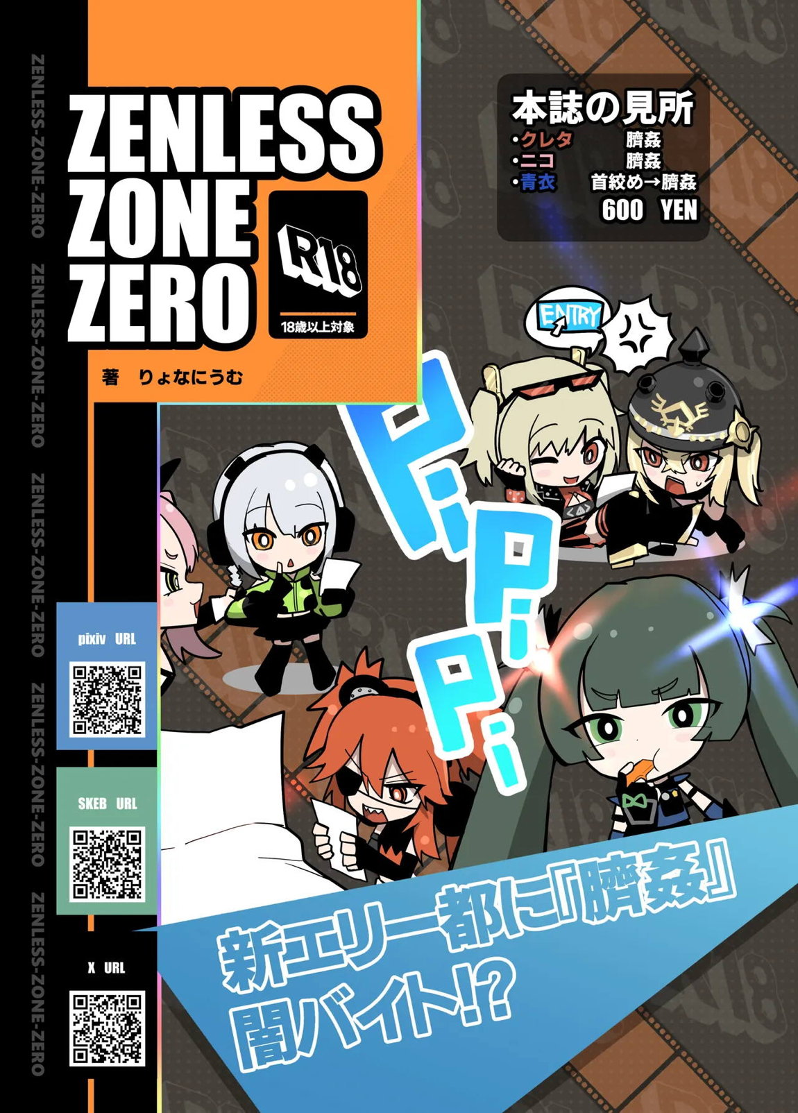 ゼンゼロ臍姦本 20ページ