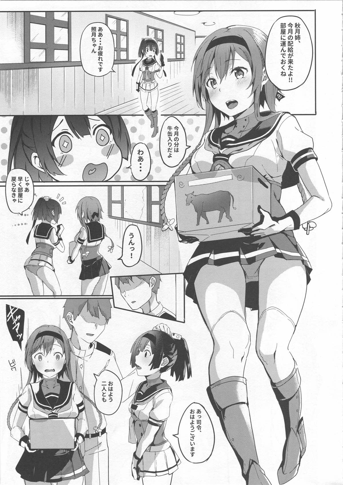 お姉さんには内緒ね 3ページ