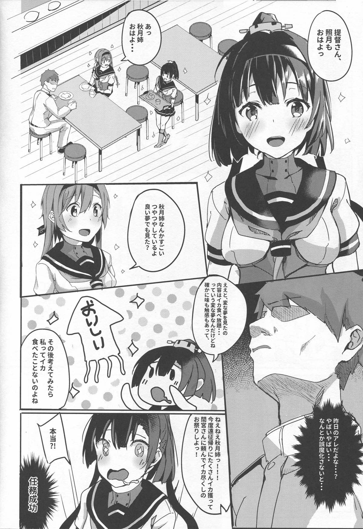 お姉さんには内緒ね 24ページ