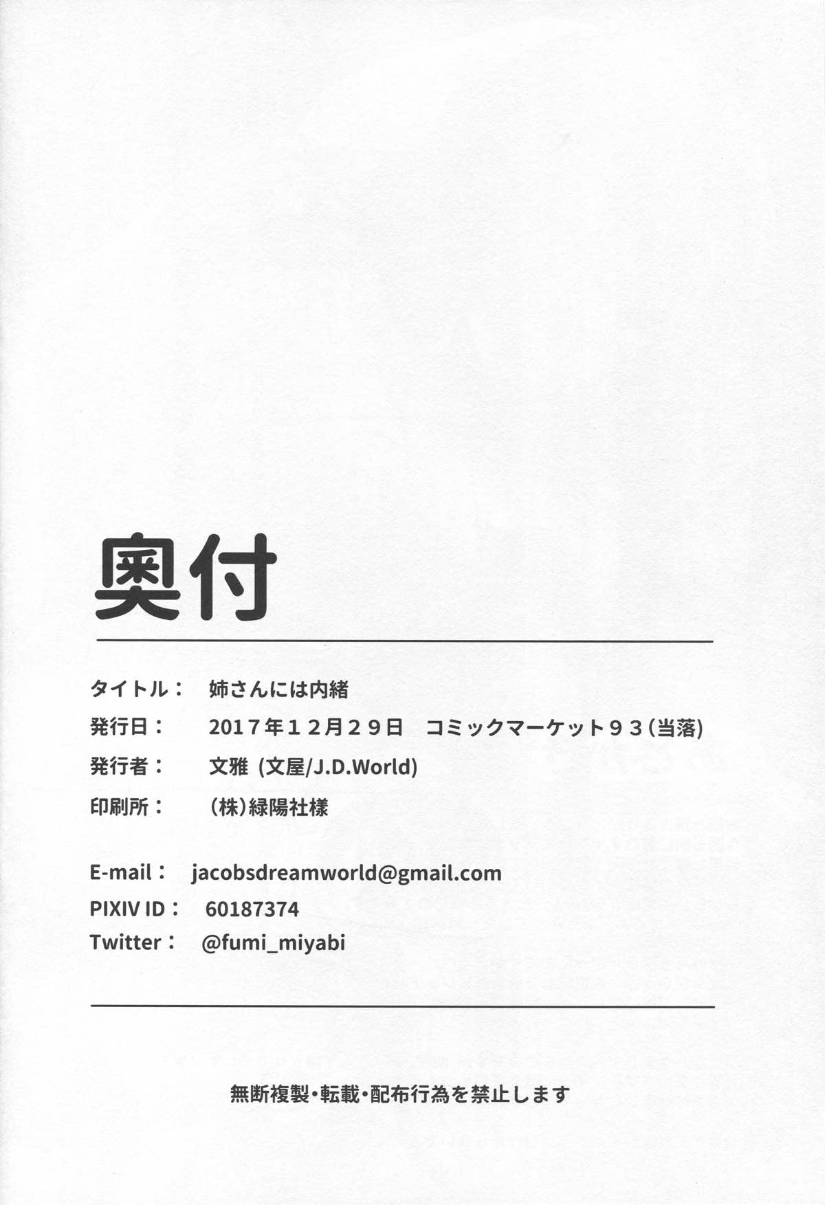 お姉さんには内緒ね 26ページ
