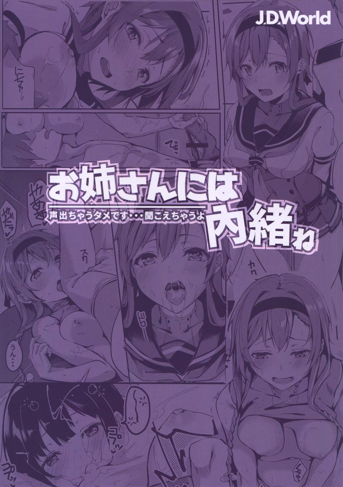 お姉さんには内緒ね 27ページ