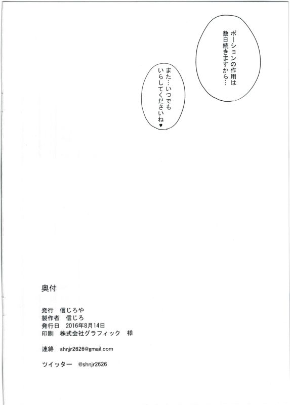 ポーションの副作用とその対処法について 17ページ