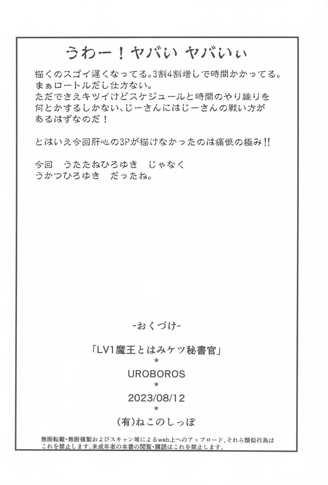 LV1魔王とはみケツ秘書官 20ページ