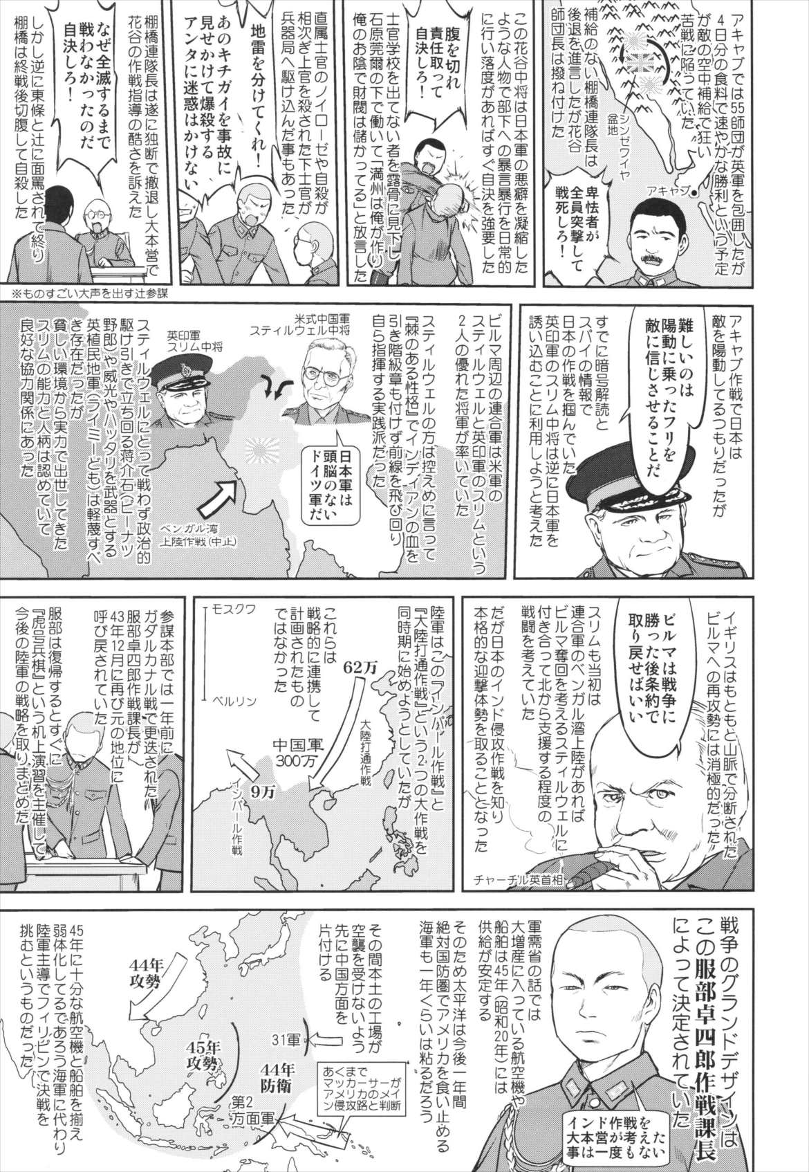 テートクの決断 あ号作戦への道 24ページ