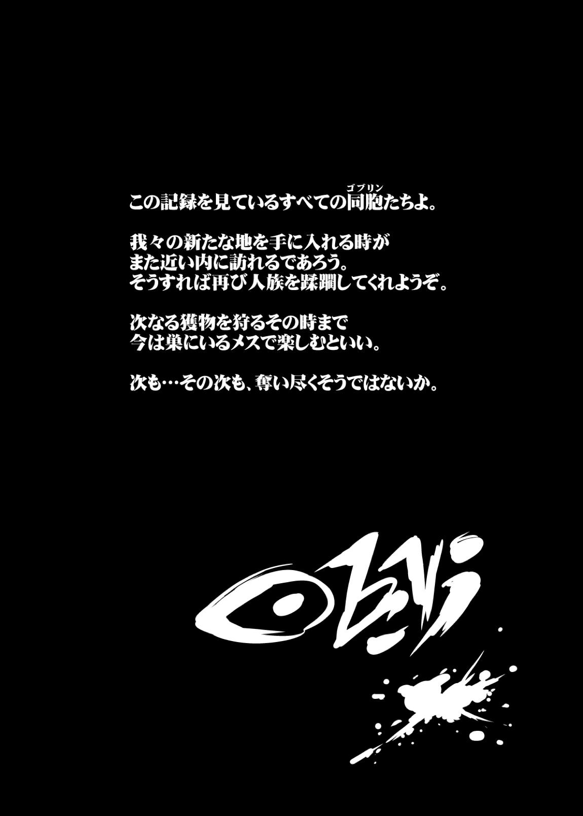 ゴブリンロードが勝った日 29ページ