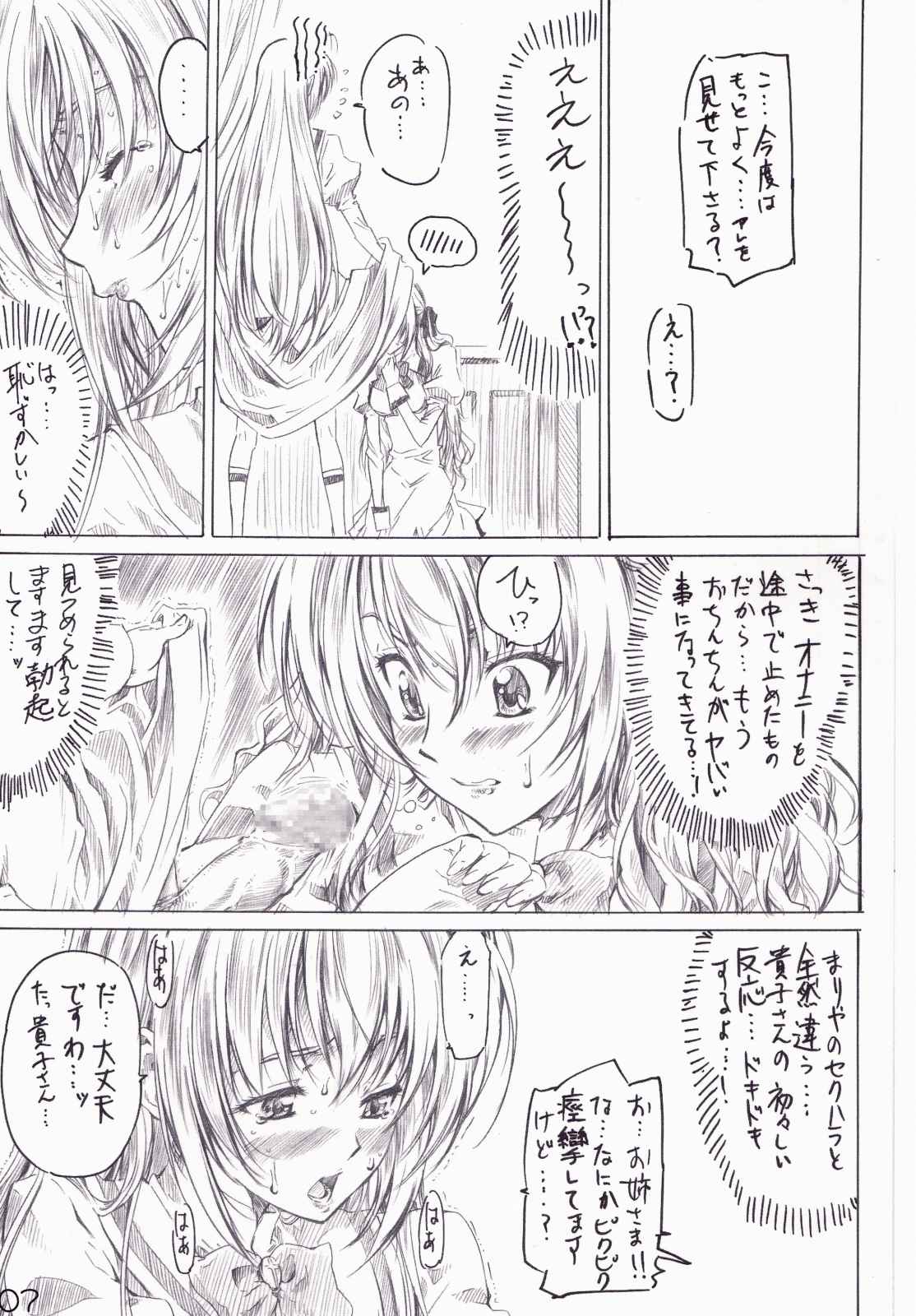 乙女はお姉さまでナニしてる 6ページ