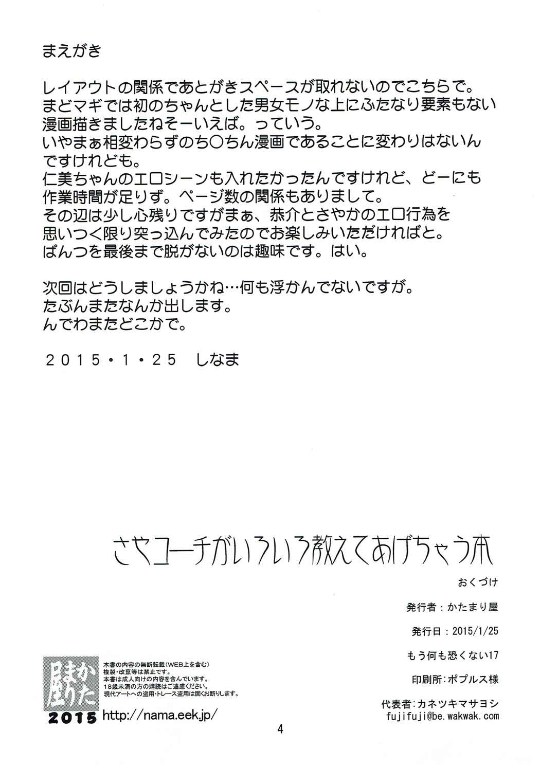 さやコーチがいろいろ教えてあげちゃう本 3ページ