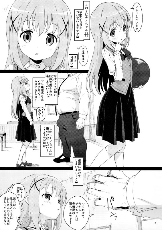 可愛いすぎるチノちゃんとイチャラブしたいのでちょっとばかし強制的に親愛度120％になってもらいました 2ページ