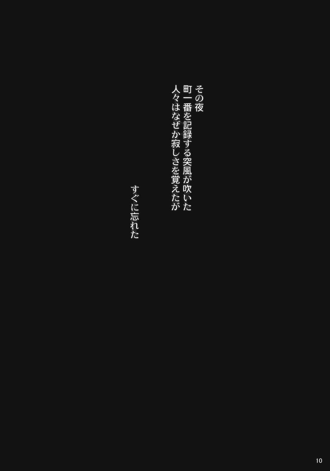 風が吹くとき 10ページ