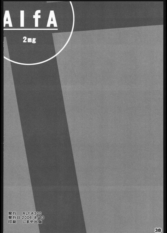 AlfA 2mg 37ページ