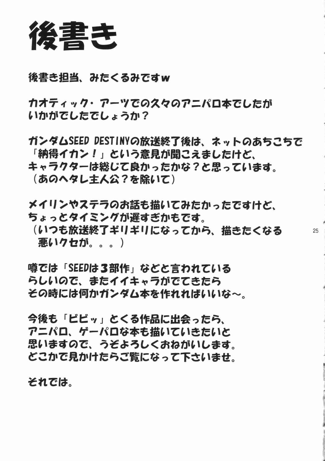 種デ満タシテ・・・ 24ページ